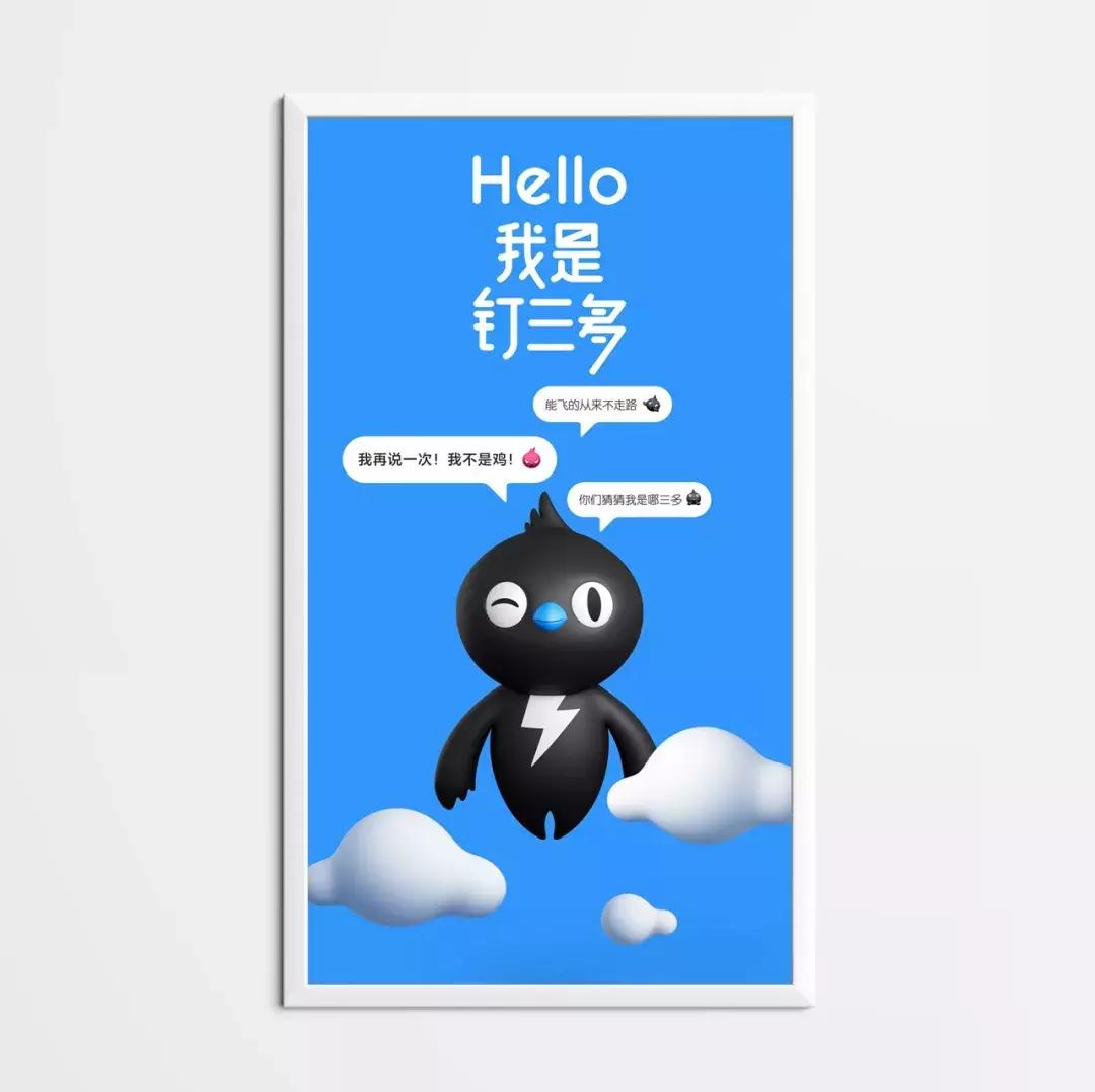 阿里动物王国再添成员,钉钉以燕子为形象,打造“钉三多”品牌IP