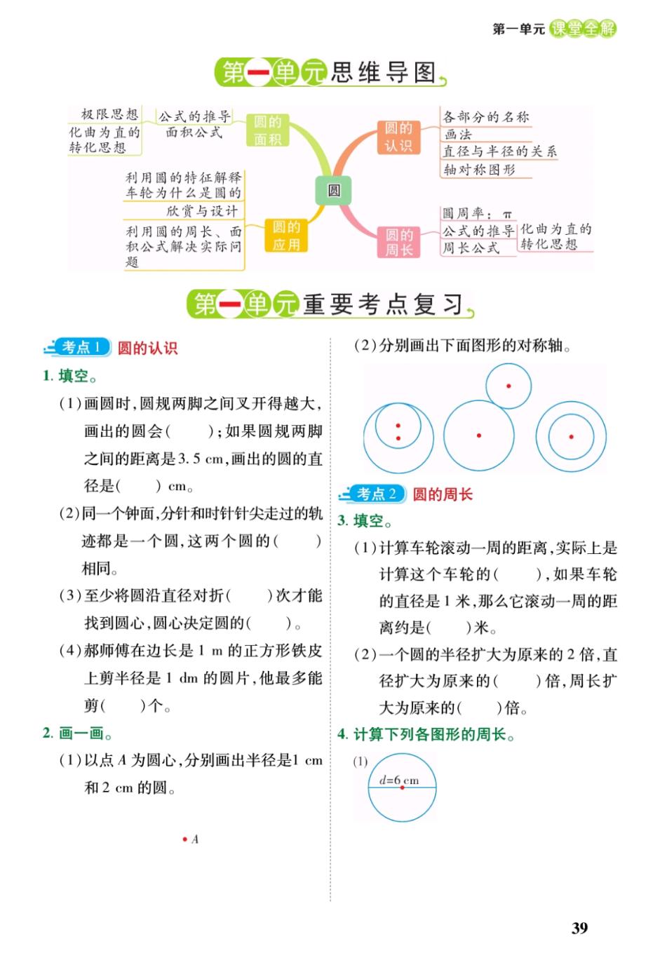 六年级数学北师版圆,北师大版六年级数学圆整理和复习