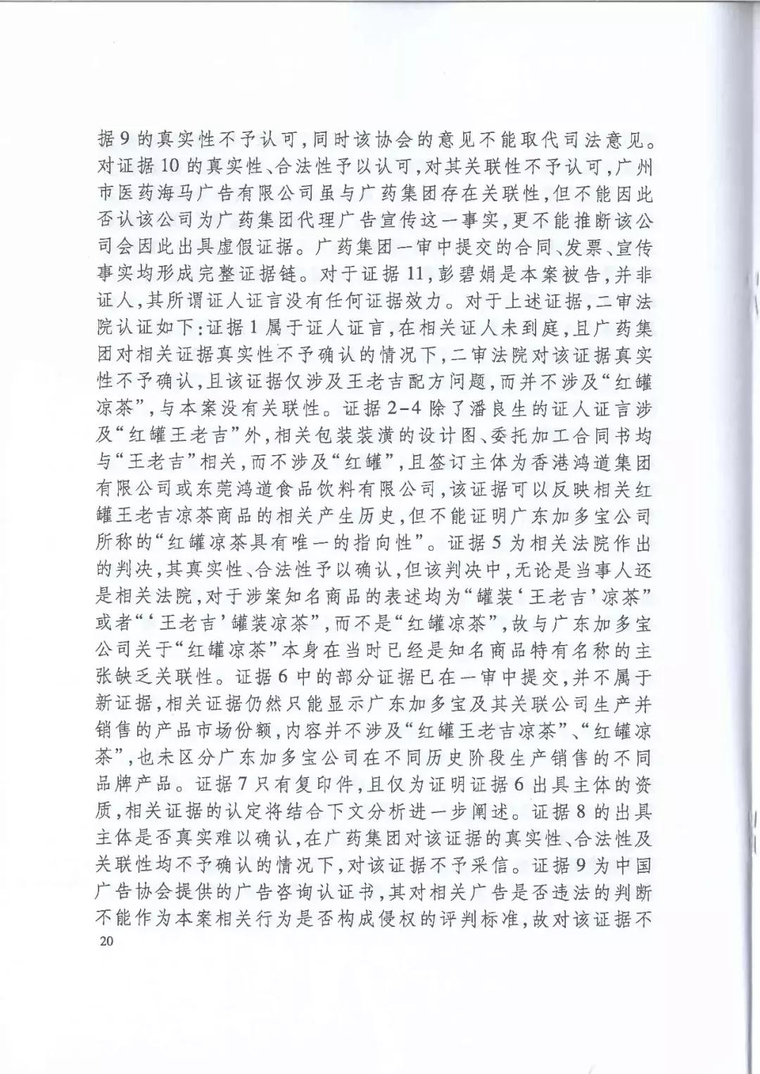 加多宝官司败诉后续,加多宝虚假宣传案评析