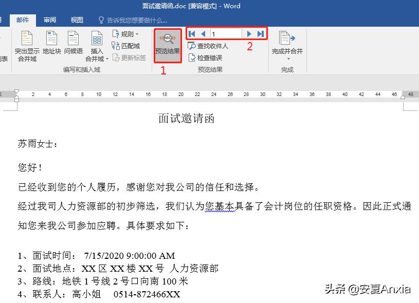 邮件合并=Word+Excel+Outlook？