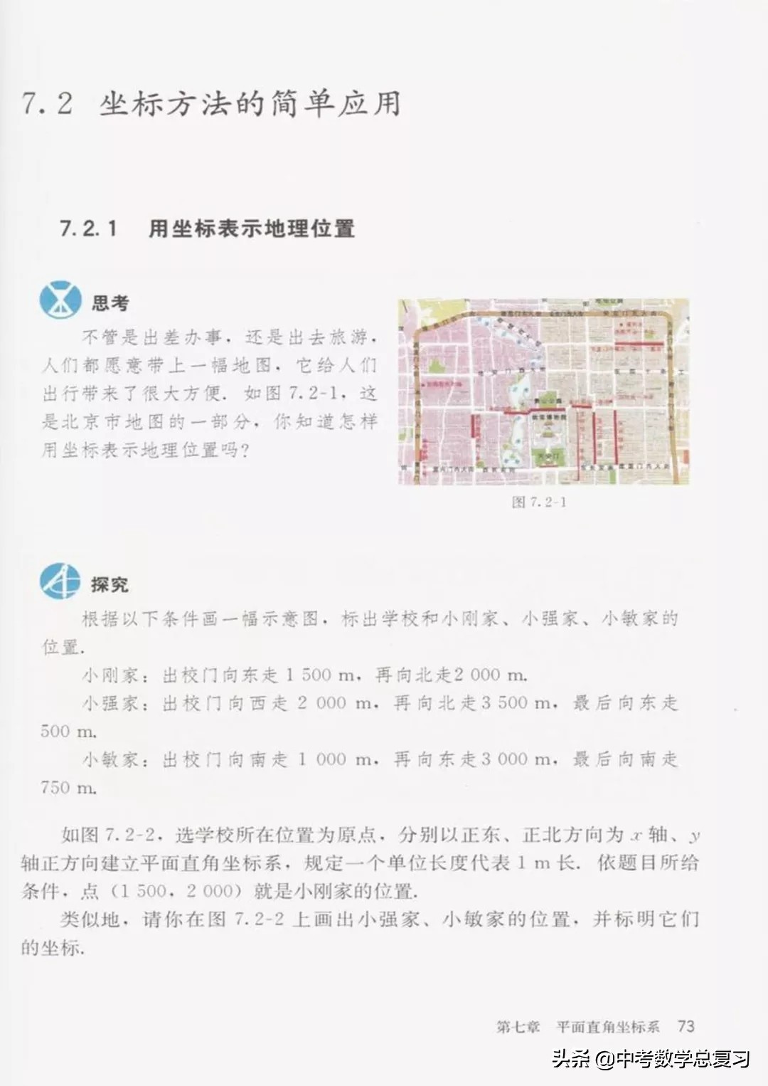 华师大版七年级下册数学电子课本,青岛版七年级下册数学课本电子书