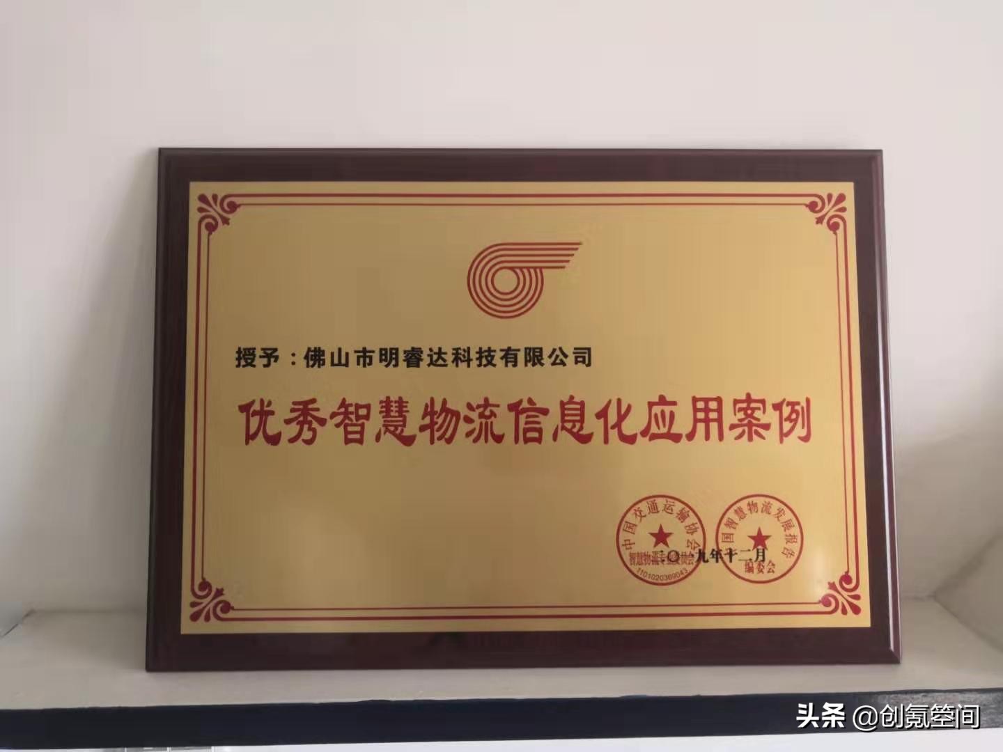 实力演绎明睿达“佛山中外运九江码头封条管理方案”斩获大奖