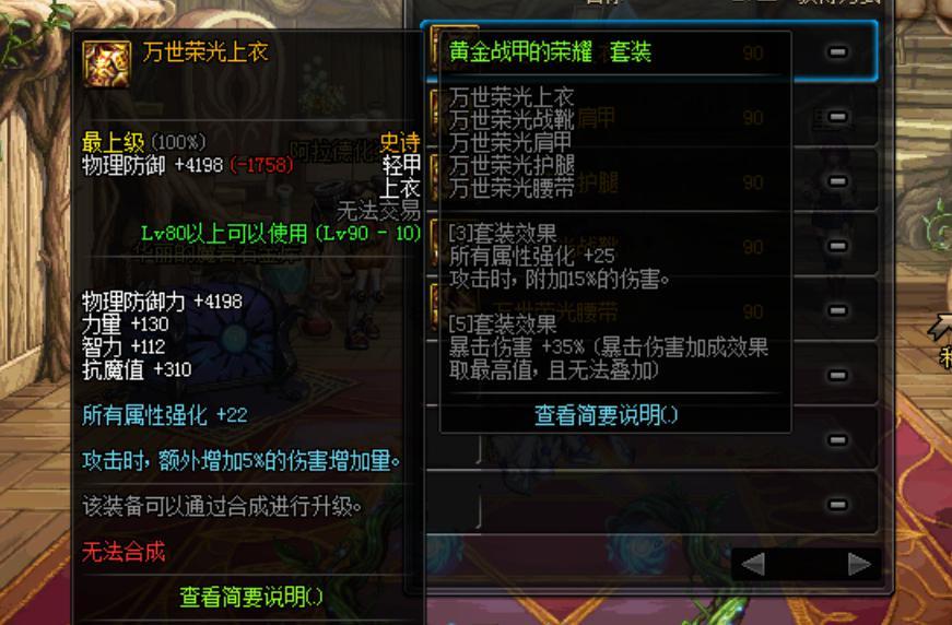 dnf魔战套有什么效果,dnf万世套哪个最难