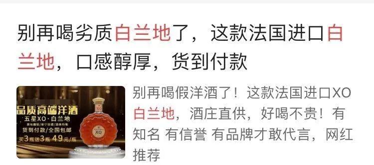 一折出售、最低59!某APP推荐的“法国XO”可能会被执法部门盯上