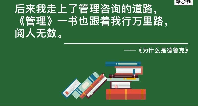 包政：为什么是德鲁克？