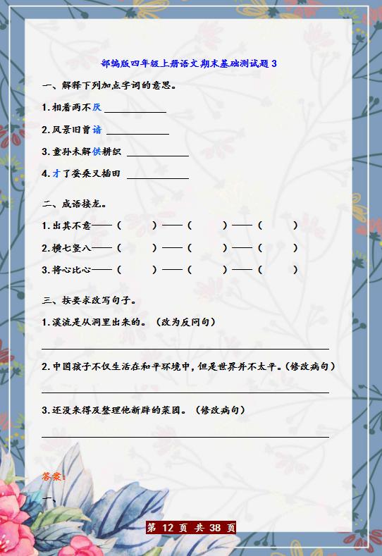 小学四年级语文期末必考题及答案,四年级期末精选试卷