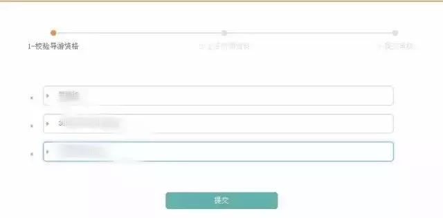 导游证网上考试报名,电子导游证过期了重新申请的步骤
