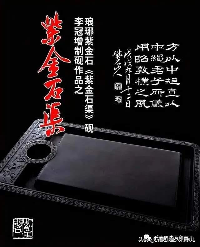 琅琊紫金砚米芾,米芾紫金砚从哪里来