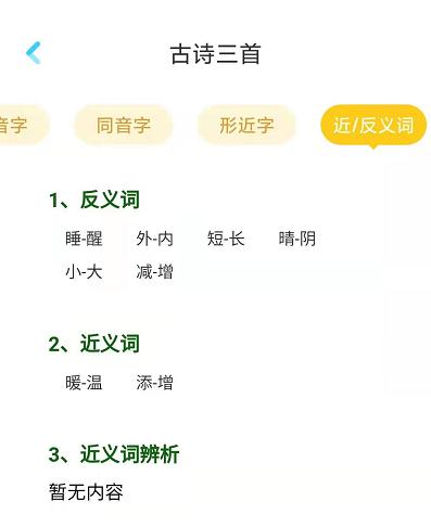 寒假预习|部编版3年级（下）《古诗三首》字词学习