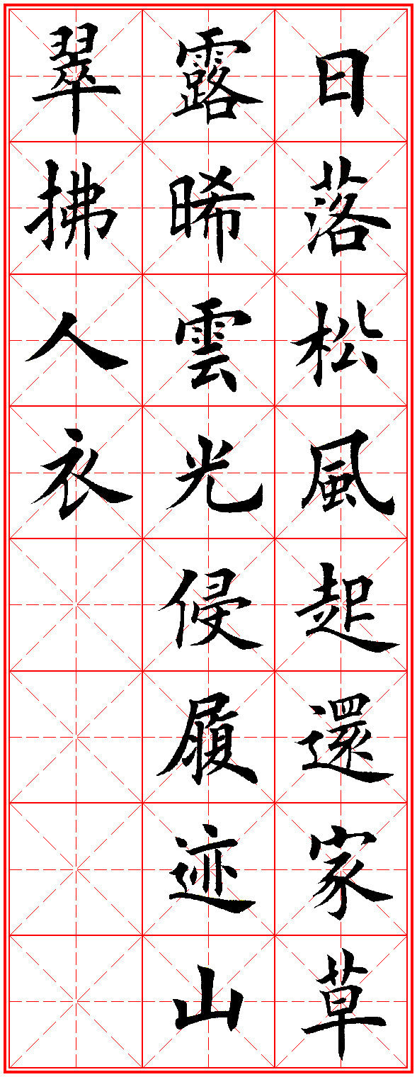 田英章古诗100首,田英章唐诗三百首精选