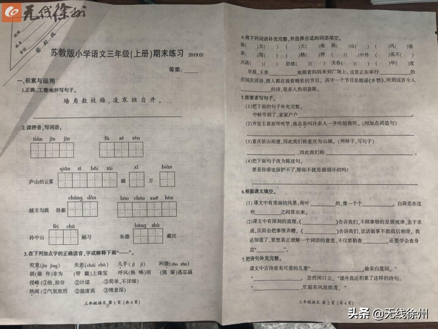 中国小学试卷难度排行榜最新版本,小学生试卷难度排行