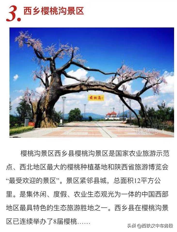 火红6月,汉中城固加开旅游列车