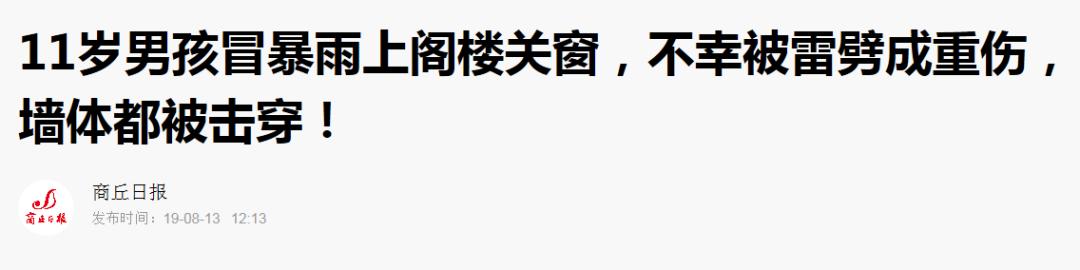 被雷击中的人有什么后遗症,16岁少年玩手机被雷击中当场晕倒