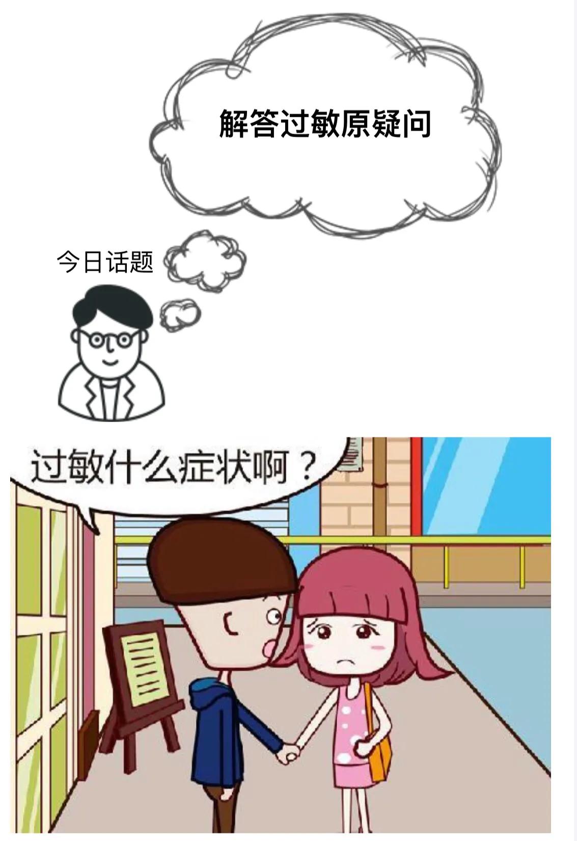 过敏是一个部位还是全身,过敏是阶段性的还是会一直过敏