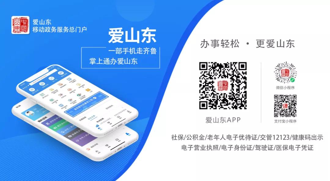 【爱山东】这个宝藏服务你还没注册?“爱山东”注册流程请收藏!