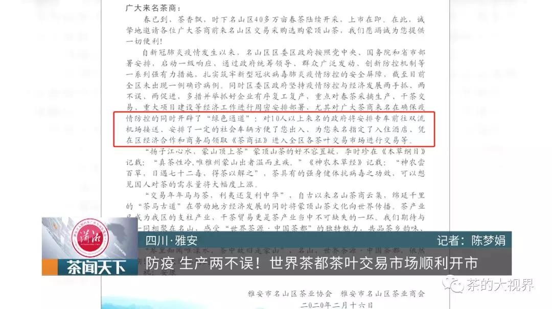 「四川茶界」四川这家茶叶交易市场凭什么能现在开市？