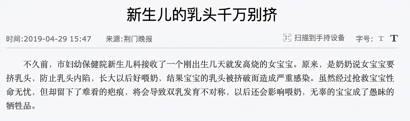 还在给新生儿挤乳头?这种糟糕习俗危害大到抱憾终身