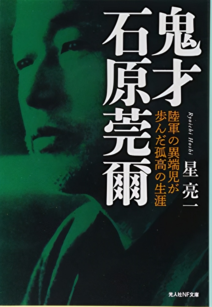 石原莞尔掌权会怎样,石原莞尔为什么很重要