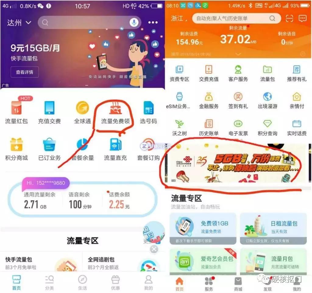 省钱|可以免费领的手机流量合集