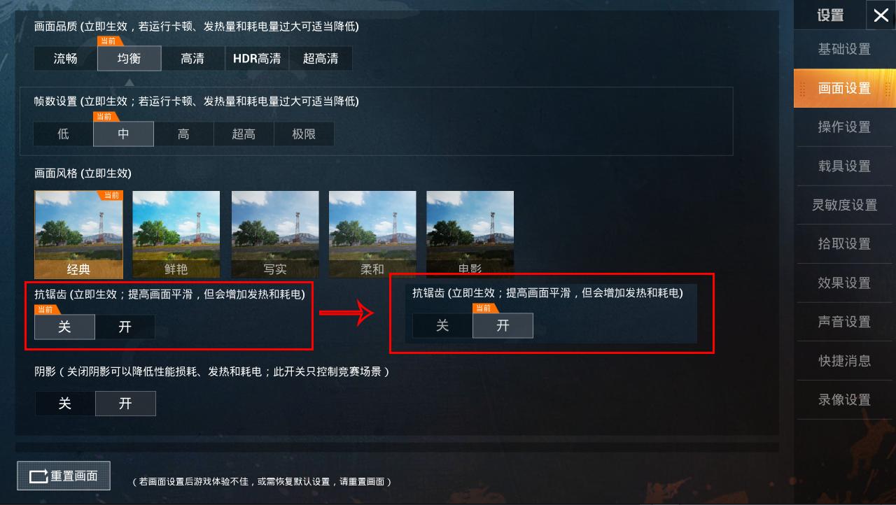吃鸡画面设置怎么调最好和平精英,吃鸡画质设置怎么调最好和平精英