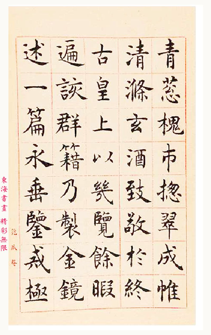 沈尹默楷书临孔子庙堂碑,沈尹默行楷欣赏