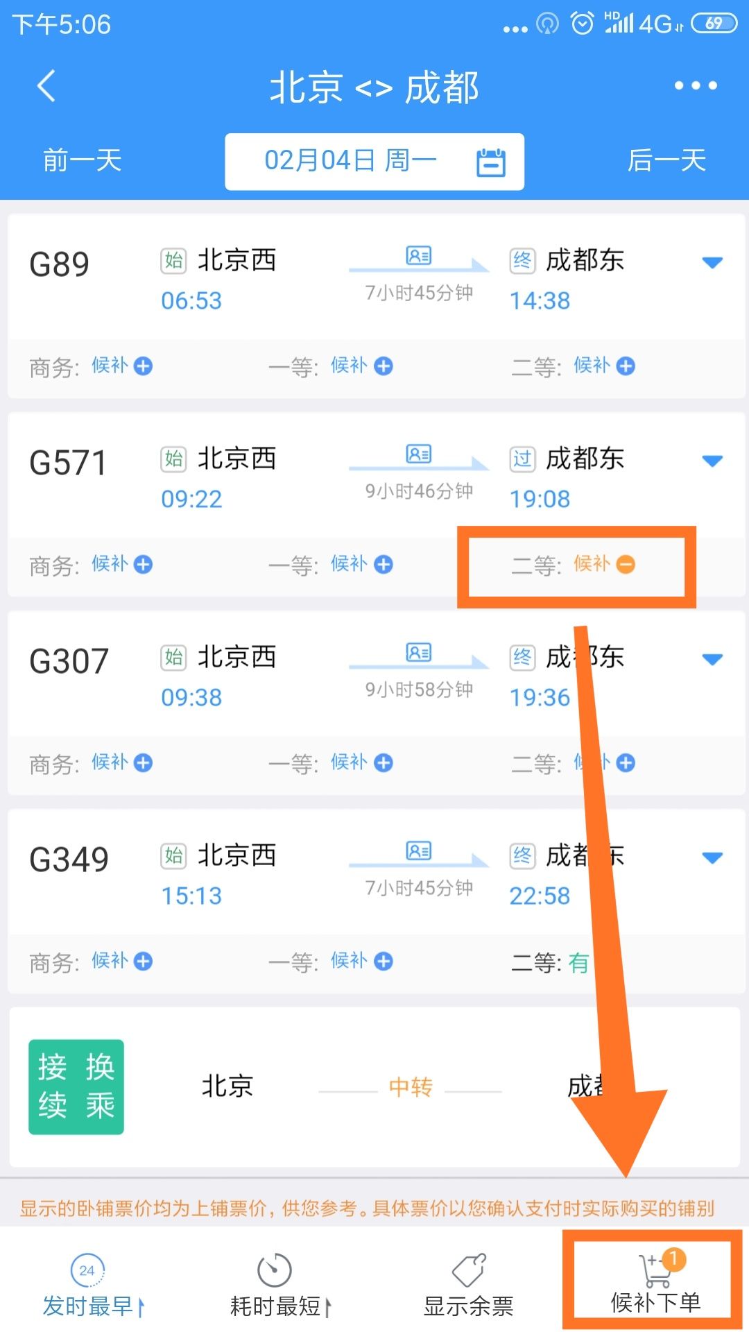 春运加速包抢票有优先权吗,抢购春运票使用加速包有优先权吗