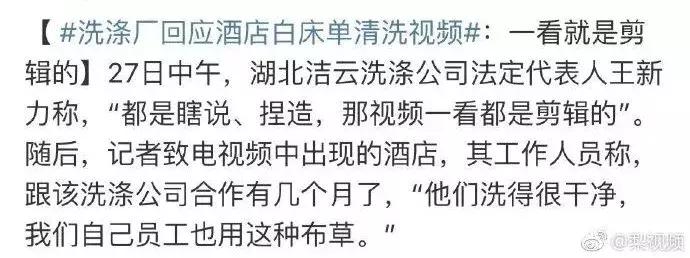 一次性*裤内**与带血床单混洗，劣质漂白腐蚀皮肤，7天如家再被曝光
