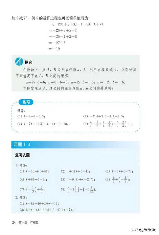 初中数学七年级上册课本,初中数学人教版七年级上册电子版