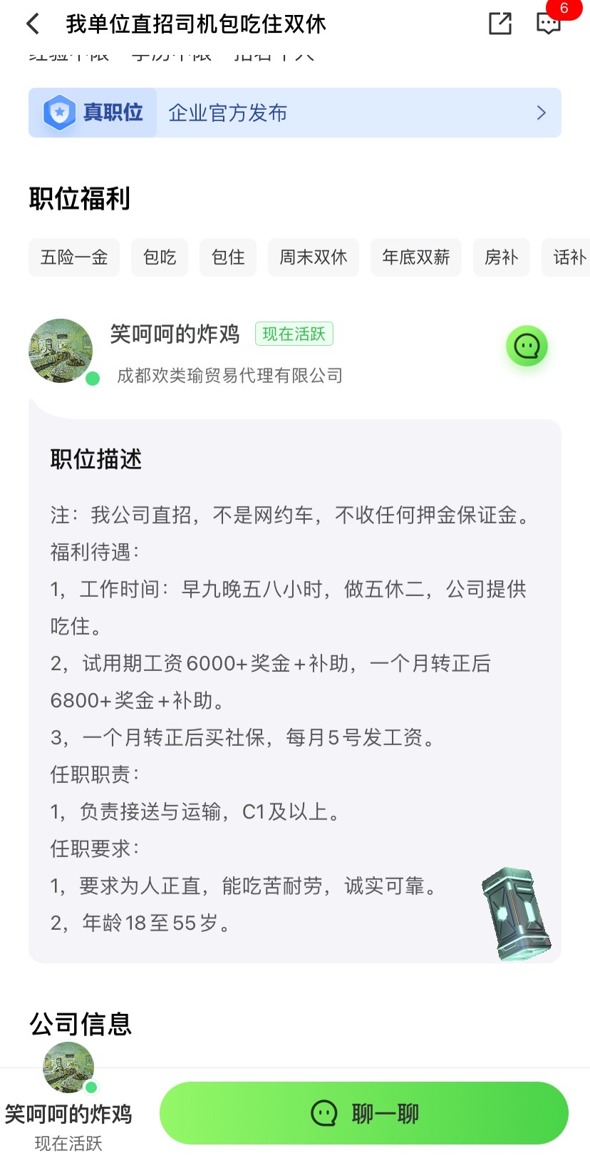 麻辣调查:背不出资料就扣1600,摩尔国际货运司机招聘是*局骗**?
