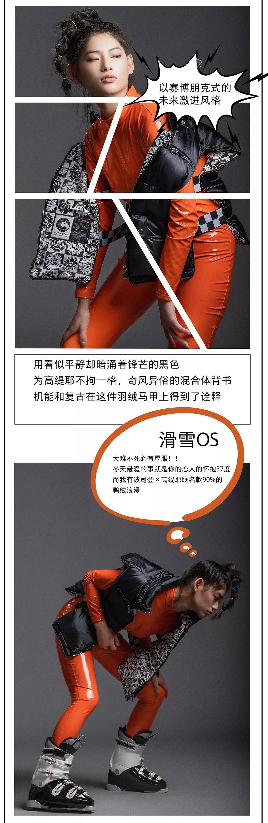 谁说保暖和时尚不可兼得？高缇耶遇见波司登颠覆羽绒时尚革命