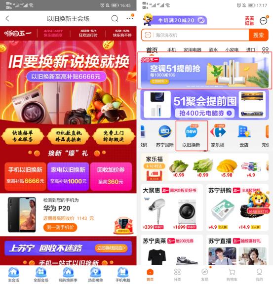 苏宁以旧换新靠谱吗,苏宁以旧换新会被压价吗