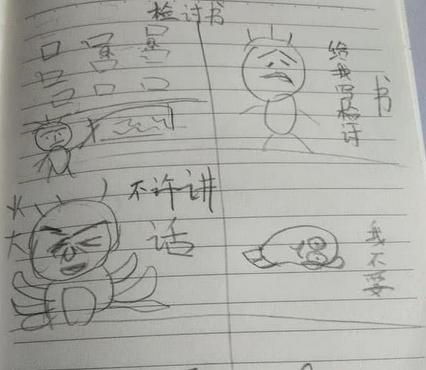 小学生调皮检讨书,小学生爆笑检讨书