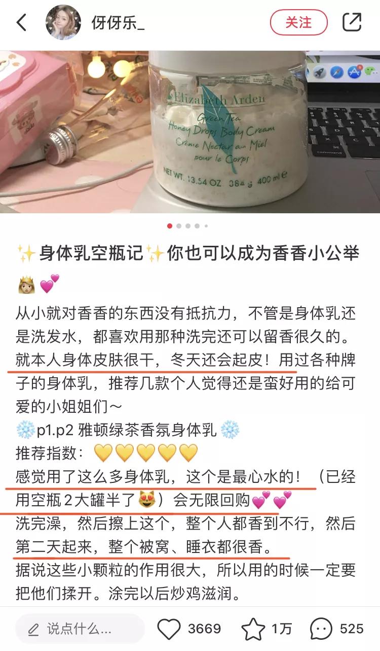 林允美白秘籍是坚抹身体乳!评测英皇室百年牌子身体乳有多好用?