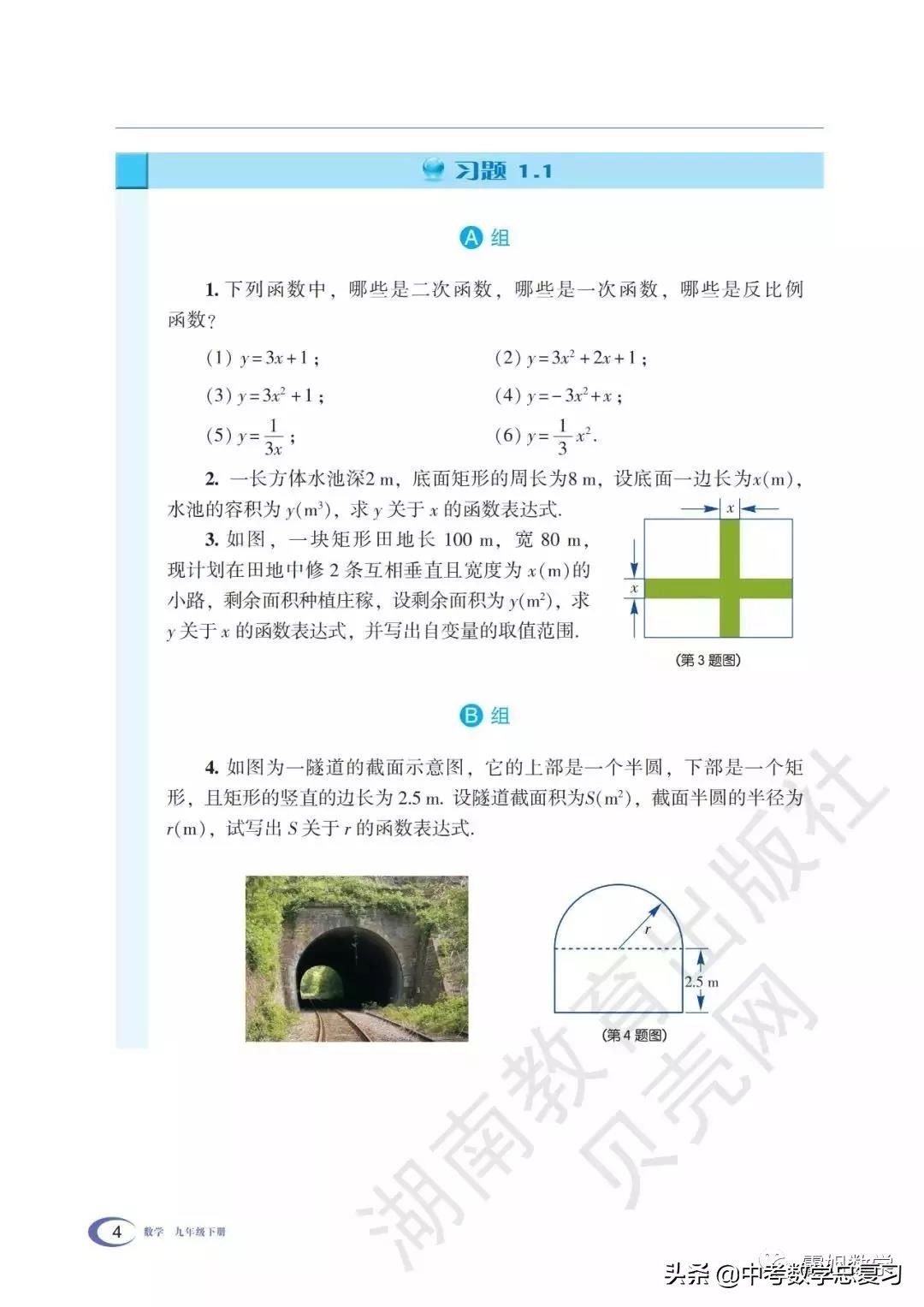 九年级下册数学湘教版二次函数,湘教版九年级下册数学教案