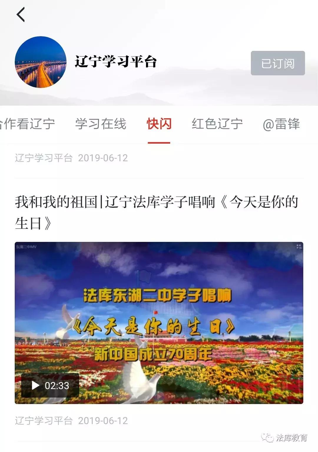 法库教育,法库县教育局