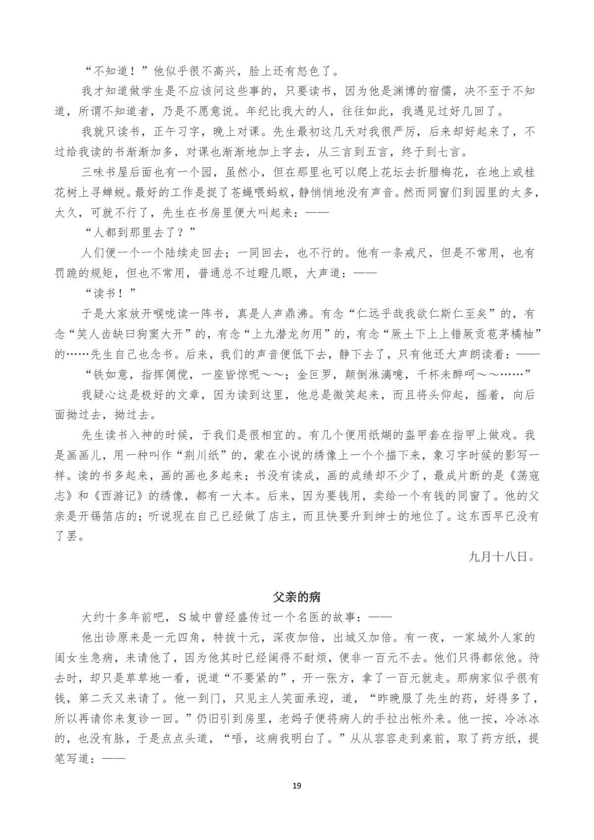 朝花夕拾全文读书笔记,朝花夕拾全文原文