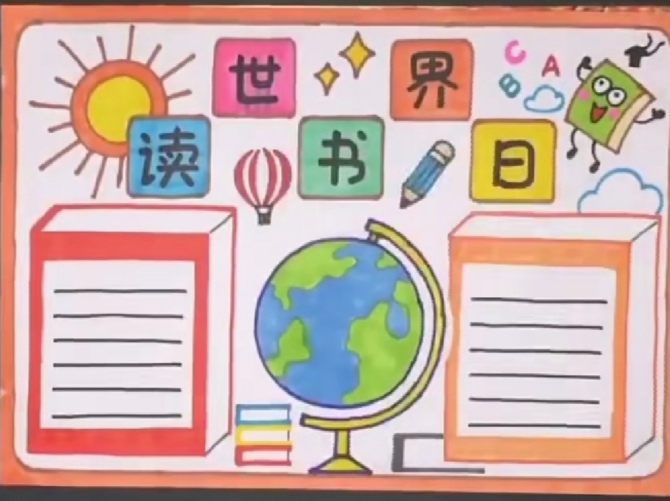 世界读书日手抄报最新,世界读书日手抄报文字内容3条