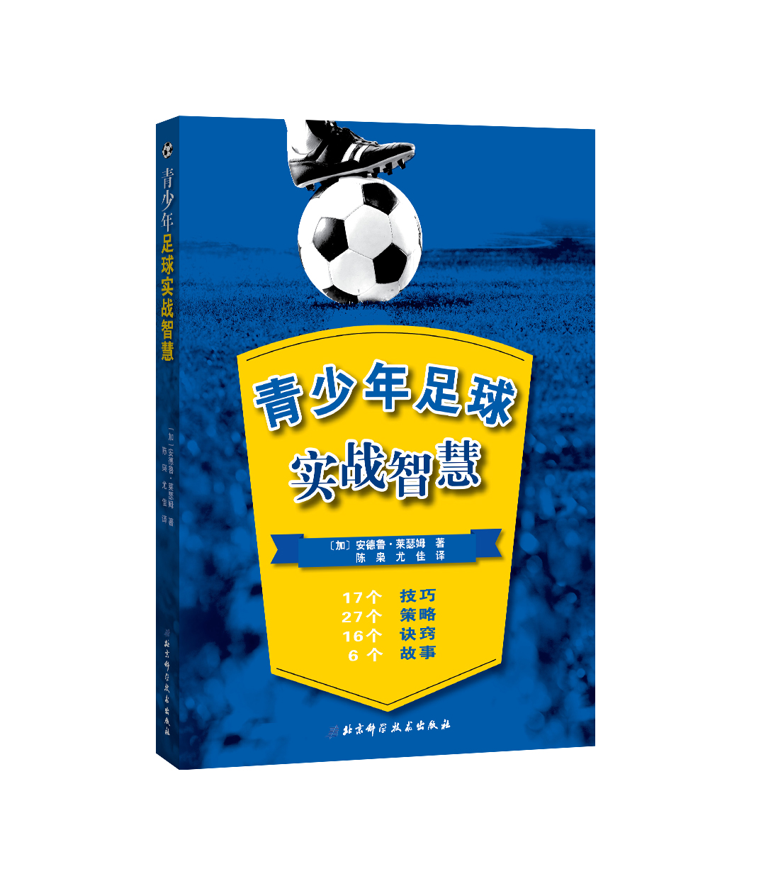 足球接球易犯错误和纠正方法,青少年足球6-8岁传接球训练