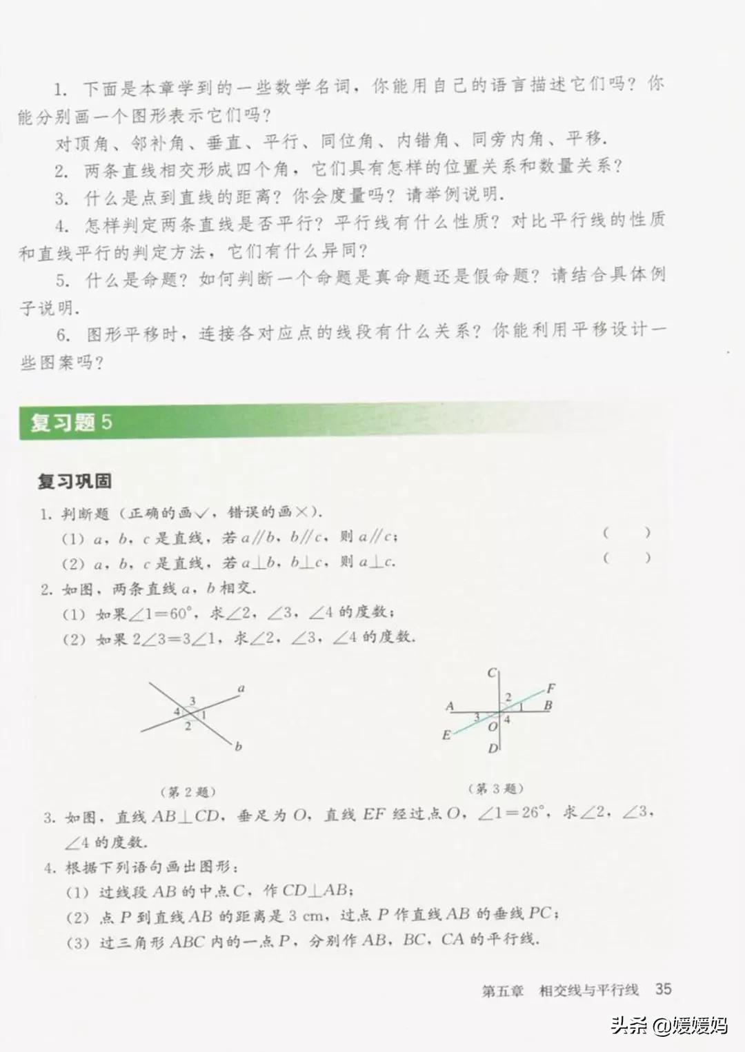 寒假预习部编版语文八年级下册,寒假预习数学全册