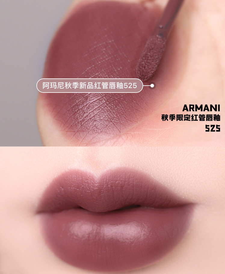 2019秋季新品6支阿玛尼唇釉试色!网友:这是什么神仙颜色?