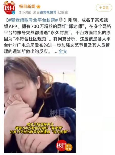全网爆火的郭老师现状,郭老师被全网封禁的原因是什么