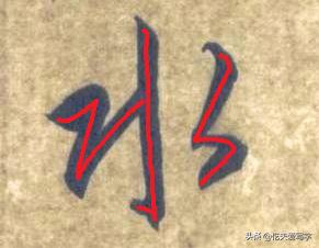 金字的草书写法钢笔字,千字文金生丽水草书写法