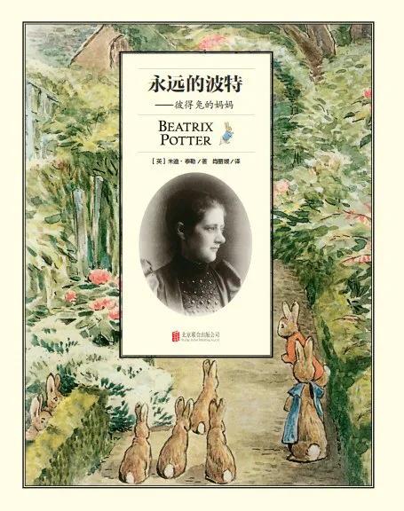 《永远的波特——彼得兔的妈妈》:揭晓彼得兔经久不衰的魅力所在