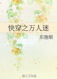 纯爱颜值爆表万人迷的小说推荐,纯爱小说推荐万人迷穿书