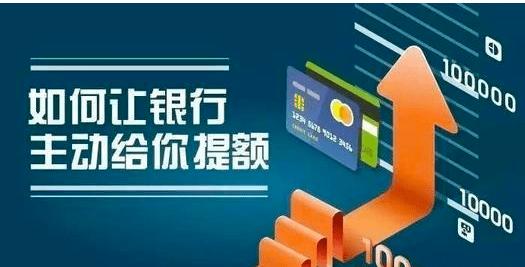 招商银行提额最佳方法,招商银行怎么样才能提额