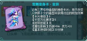 神武4变身卡怎么变回人物,神武4变身卡有什么用