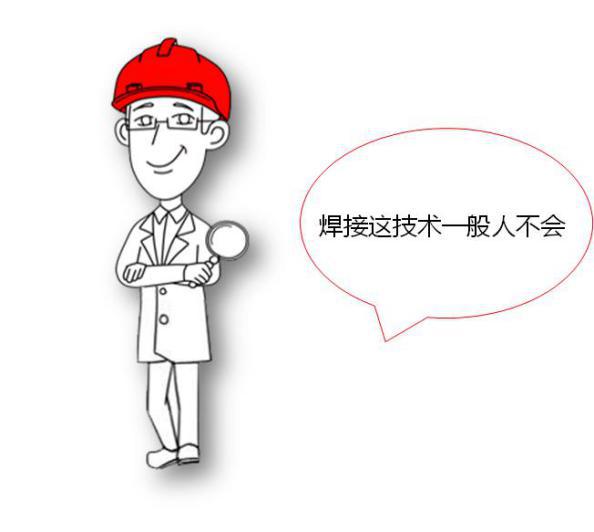 材料小博士：留神焊缝铁素含量，你正在用的产品可能会过早失效！