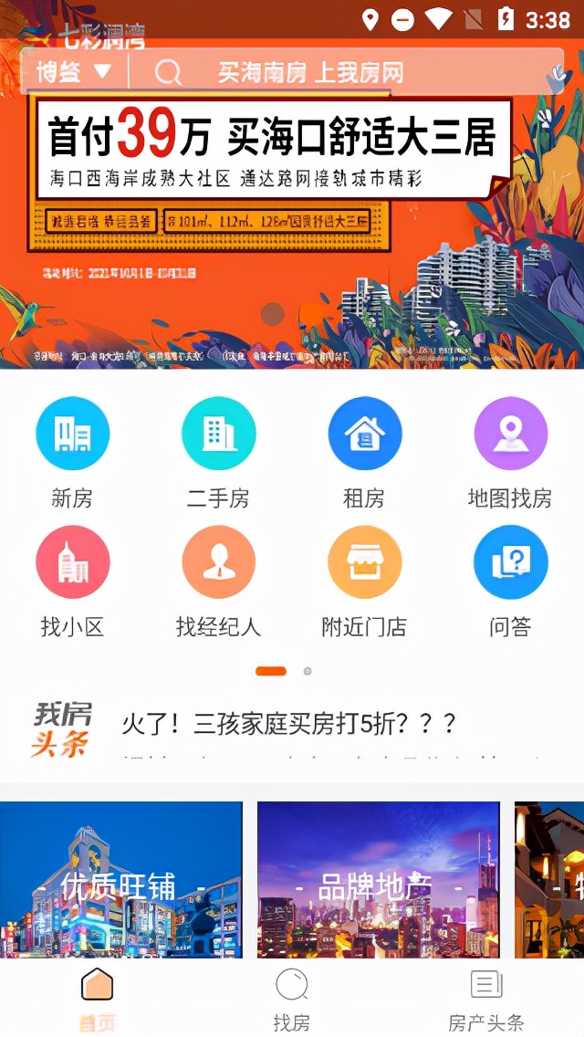 我房网app,我房网