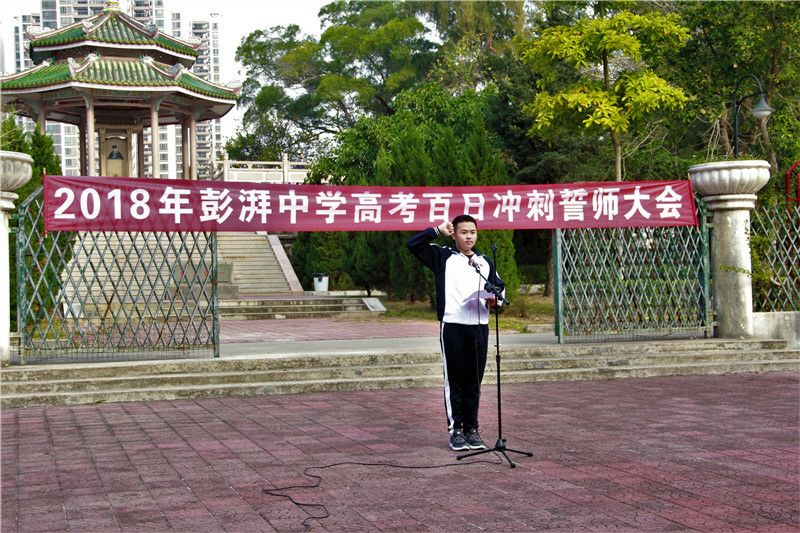 海陆丰百年名校——彭湃中学