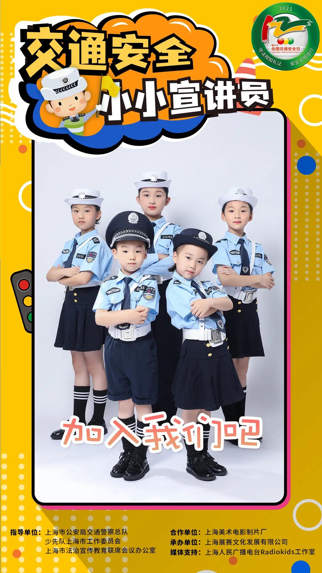 小小交通安全宣讲员,交通安全行为劝导活动志愿者